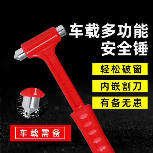 家用优选汽车多功能破窗逃生锤