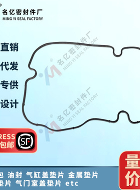 37504-66200适用S12RPTAO形环摇臂盖垫圈37794-90263气门室盖垫片