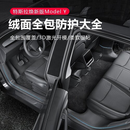 适用特斯拉焕新版model3/yYL门槛条中控防踢垫座椅后备箱护板配件