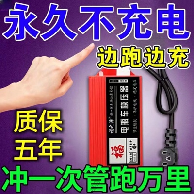 边跑边充电电动车增程器二三轮通用黑科技续航