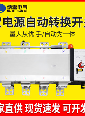 双电源自动转换开关NLQ4-1000/4P800A二进一出隔离型可自启发电机