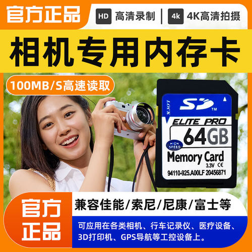 相机专用内存卡SD卡32G64G存储卡