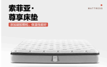 索菲亚&middot;尊享床垫