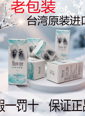 台湾showme泪痕液狗Plus口服液泪腺比熊宠物猫嘴巴红胡子萌宠旋律