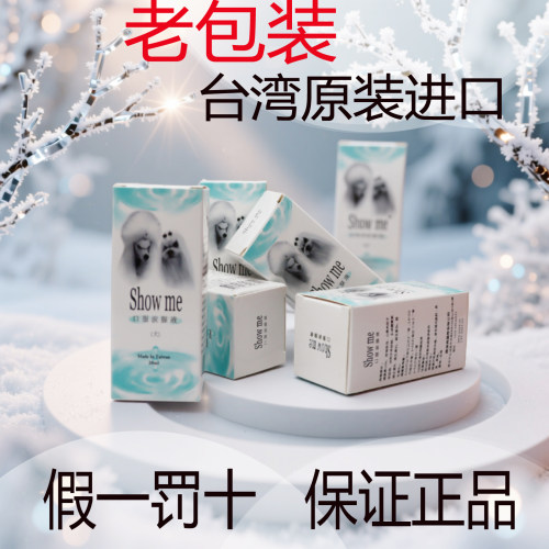 台湾showme泪痕液狗Plus口服液