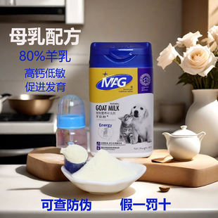 MAG羊奶粉猫幼犬小狗新生宠物孕期母乳老年通用健骨专用营养补充