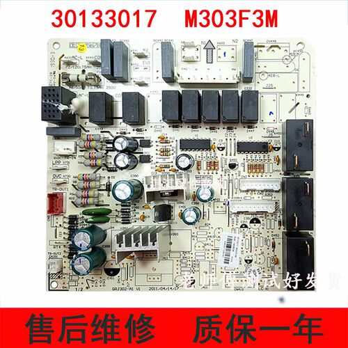 格力30133017主板柜机电路板
