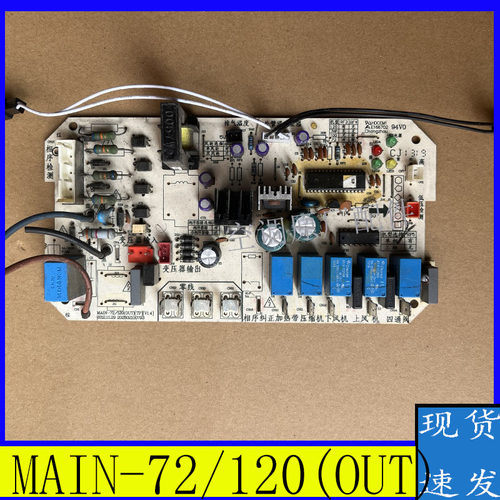 适用美的空调天花机KFR-72W/120W/S-330/570/590L室外机主板控制