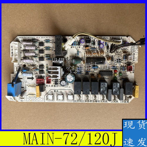 RF12WW/S-D572美的空调外机主板控制板MAIN-72120(OUT-Q)电脑板