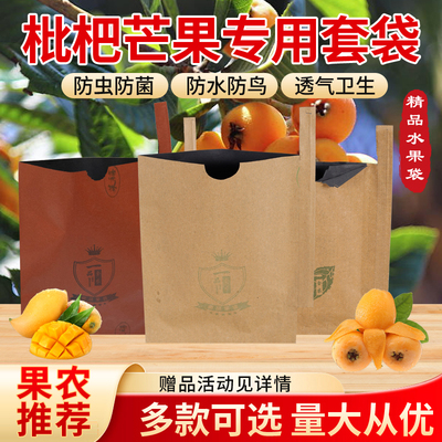 枇杷套袋专用袋枇杷袋子芒果套袋厂家果袋水果套袋防虫鸟防水防晒