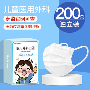 200只包装儿童医用外科口罩