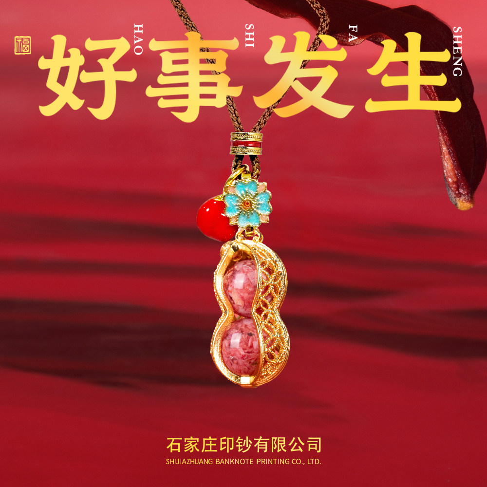 【好事发生】花生挂饰