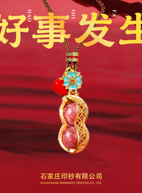 【好事发生】花生挂饰