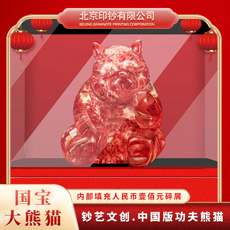生肖有礼招财摆件北京印钞厂国宝大熊猫碎钞文创桌面把玩手工