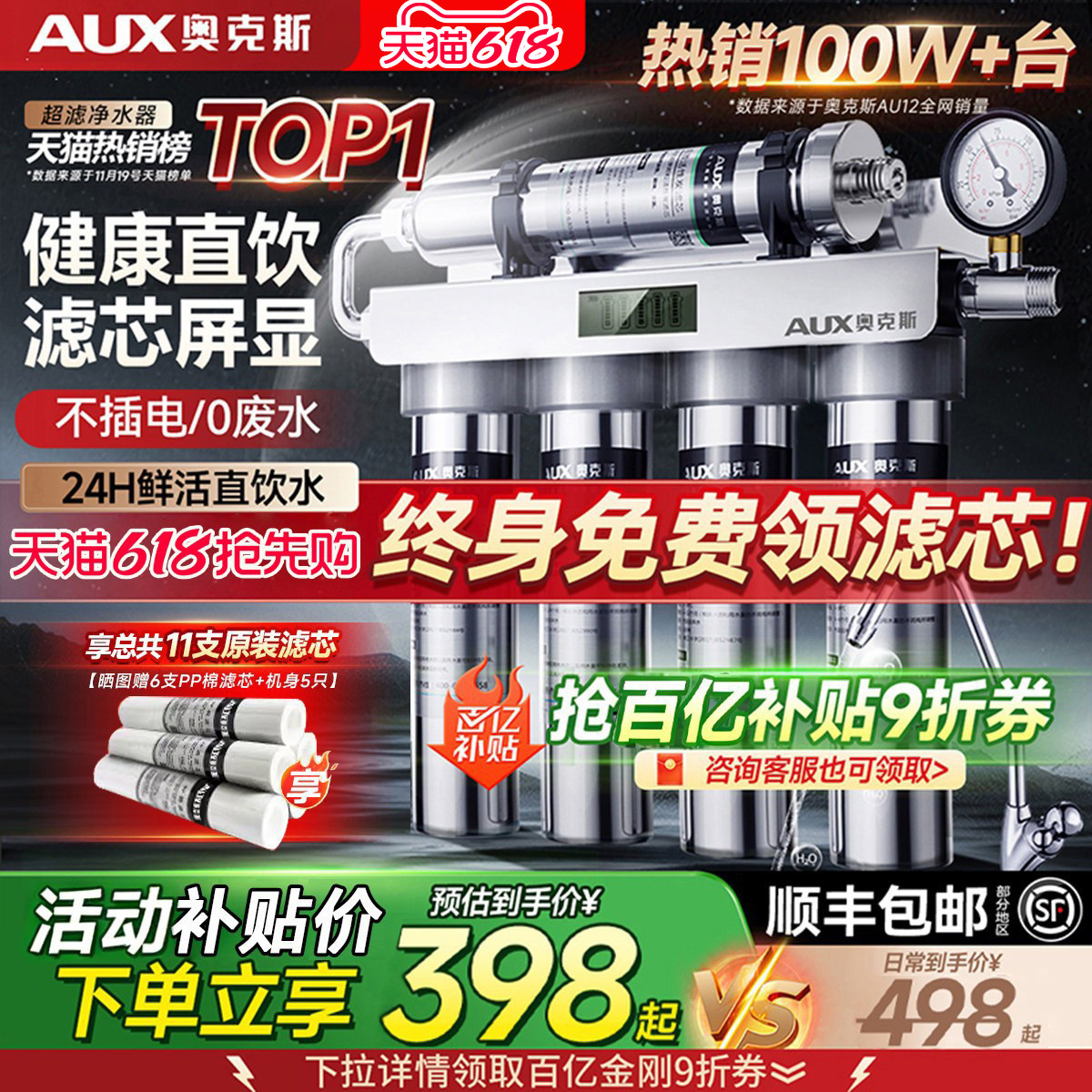 奥克斯净水器家用直饮厨房自来水厨下商用水龙头过滤器超滤净水机