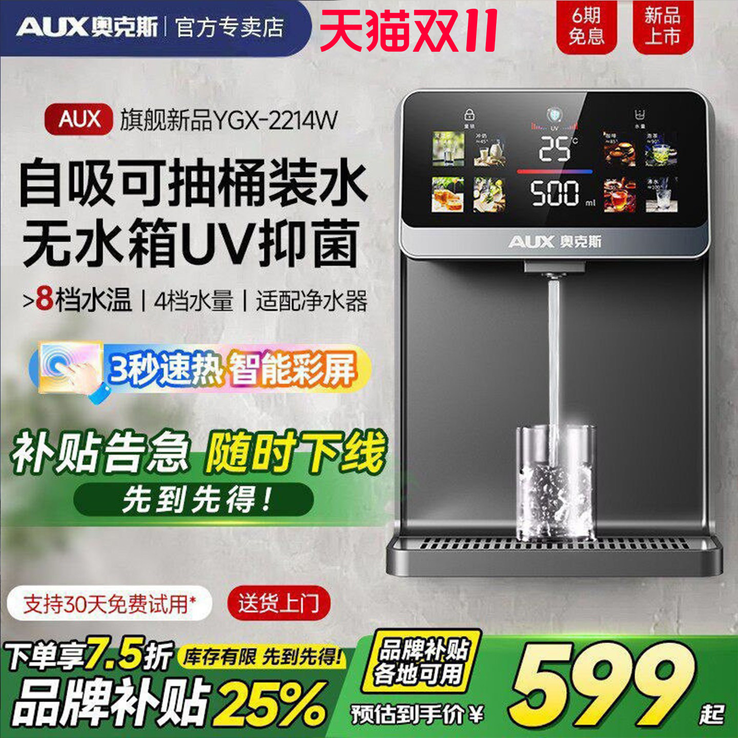 奥克斯管线机饮水机接桶装水壁挂式家用净水器即热直饮机2026新款