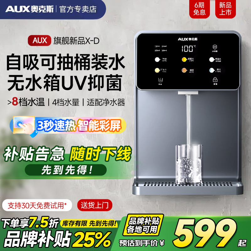 奥克斯管线机饮水机接桶装水壁挂式家用净水器即热直饮机2025新款