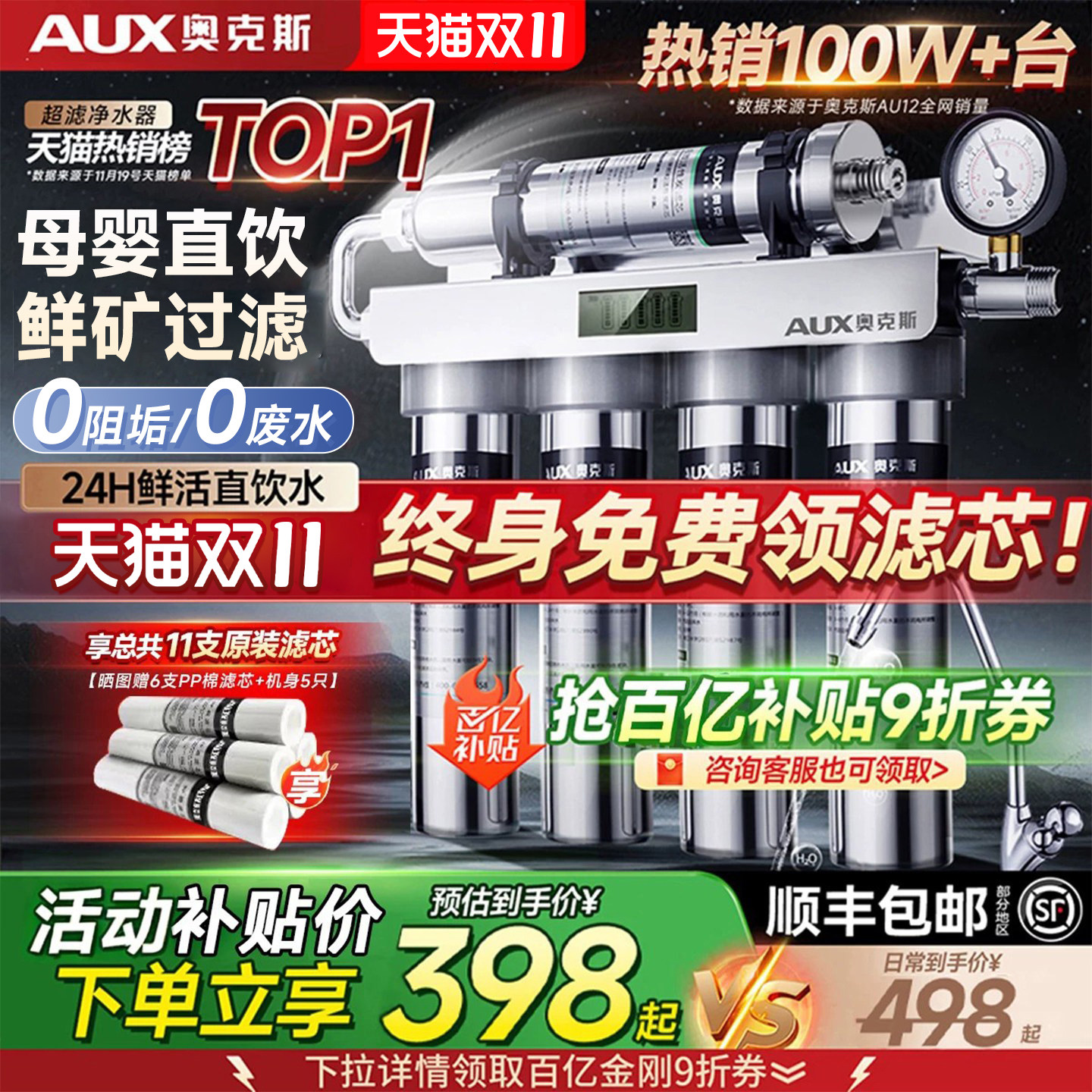 奥克斯净水器家用直饮厨房自来水厨下商用水龙头过滤器超滤净水机