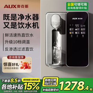 净水即热一体饮水机加热净水器嵌入直饮机 奥克斯管线机家用壁挂式
