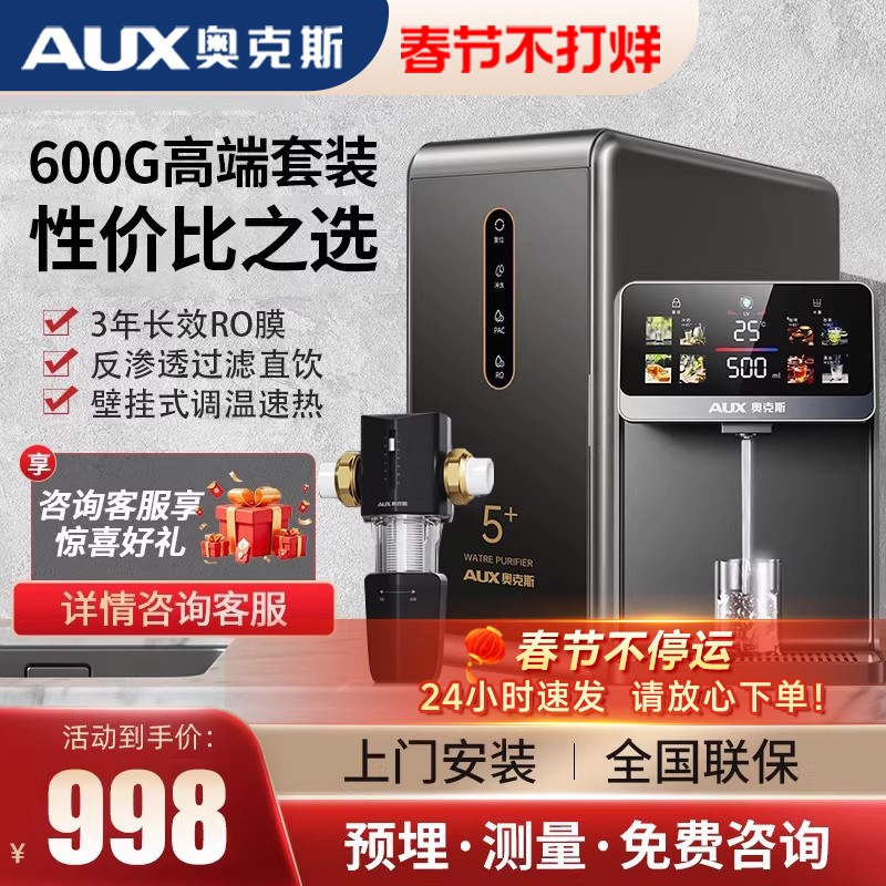 奥克斯净水器家用直饮加热一体机反渗透壁挂管线机套装厨下前置