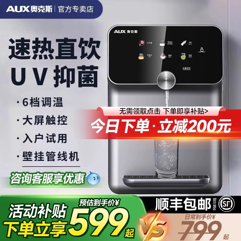 奥克斯无水箱管线机饮水机壁挂式家用净水器即热直饮机2024新款