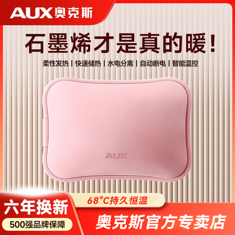 奥克斯石墨烯新款热水袋