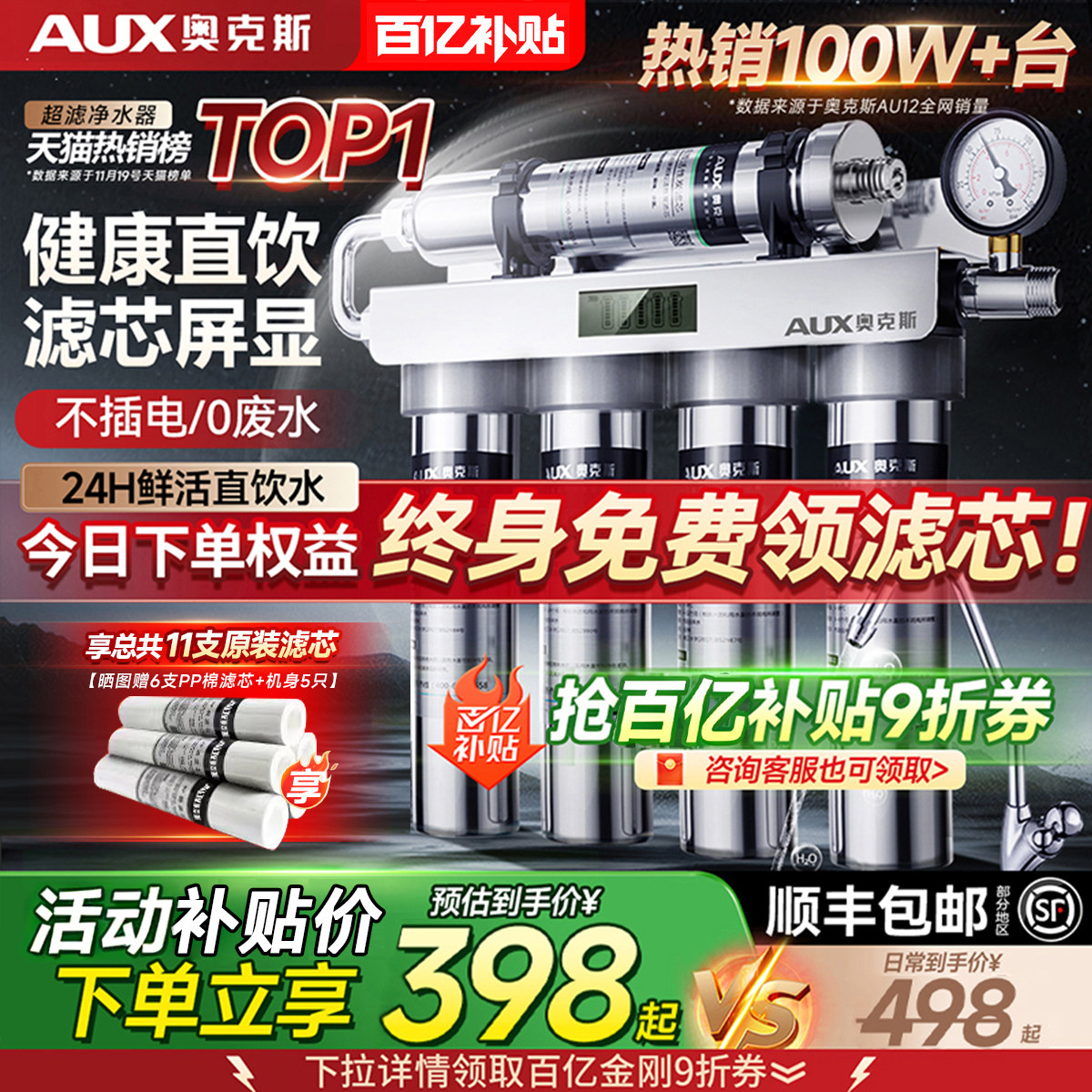 奥克斯净水器家用直饮厨房自来水厨下商用水龙头过滤器超滤净水机