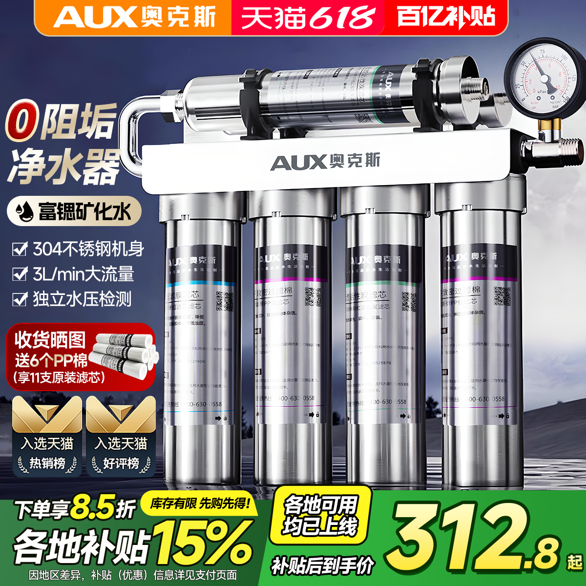 奥克斯净水器直饮家用厨房自来水超滤净化商用前置过滤厨下净水机