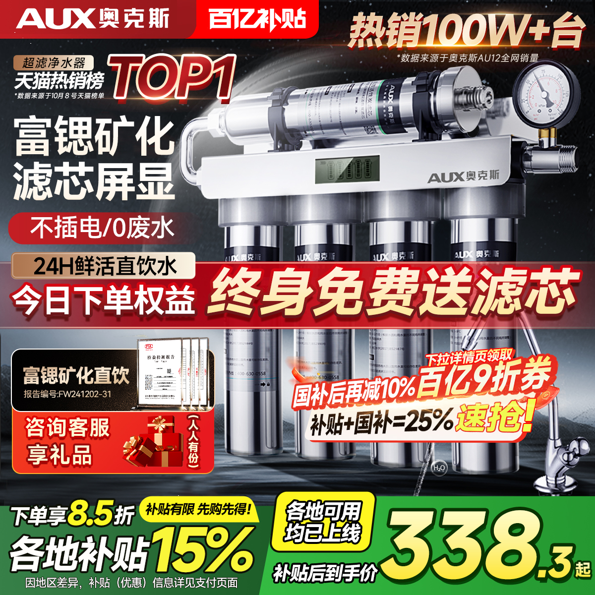 奥克斯净水器家用直饮厨房自来水厨下商用过滤器超滤净水机政府补