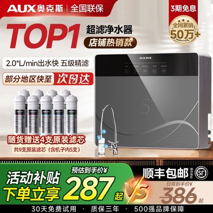 奥克斯净水器直饮家用厨房自来水超滤厨下式水龙头过滤净化净水机