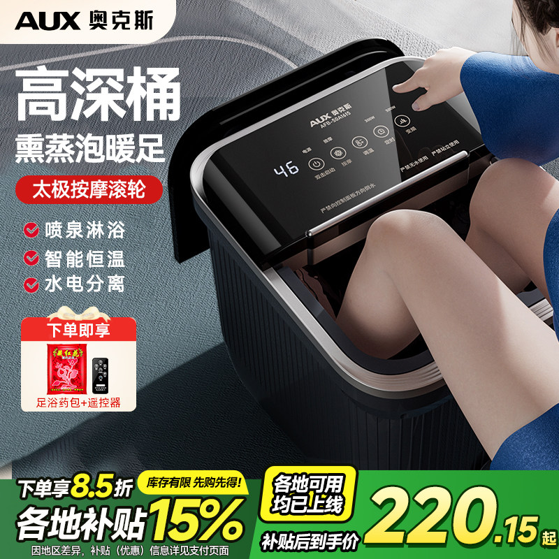 奥克斯泡脚桶全自动电动按摩足浴盆加热家用恒温洗脚盆高深足浴器,个人护理/保健/按摩器材,足浴器,淘宝优惠券,粉丝福利购,淘宝优惠卷