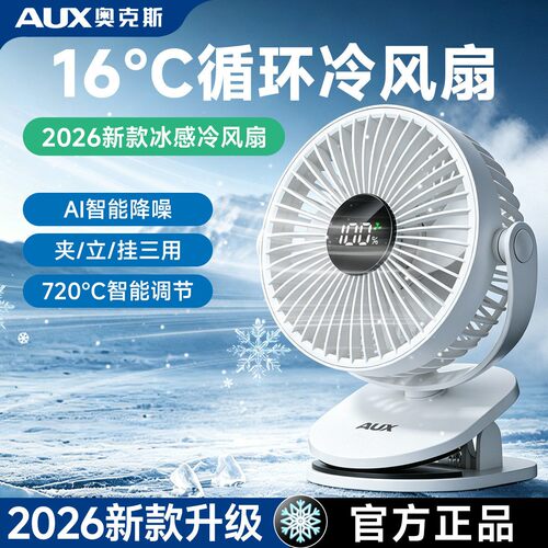 奥克斯usb风扇夹挂立多功能使用