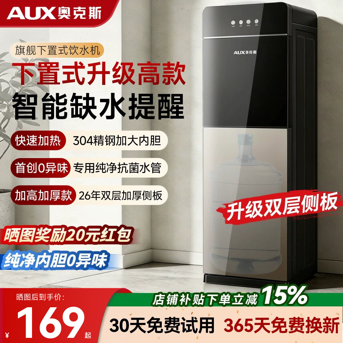 奥克斯立式下置饮水机新款图片