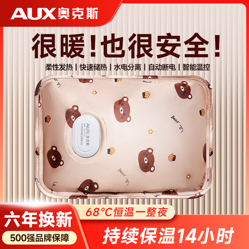 丝光暖床！奥克斯电热水袋