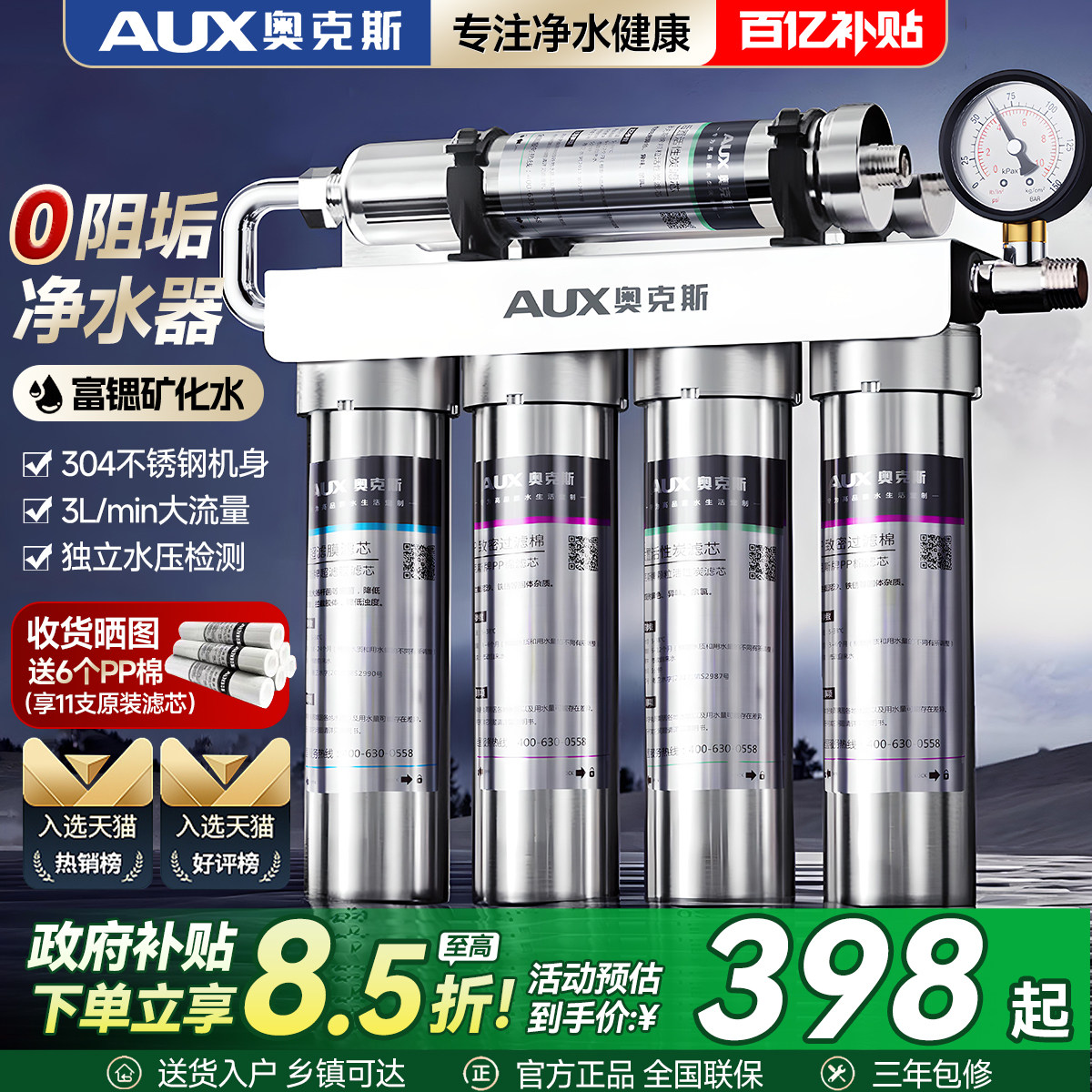 奥克斯净水器直饮家用厨房自来水超滤净化商用前置过滤厨下净水机