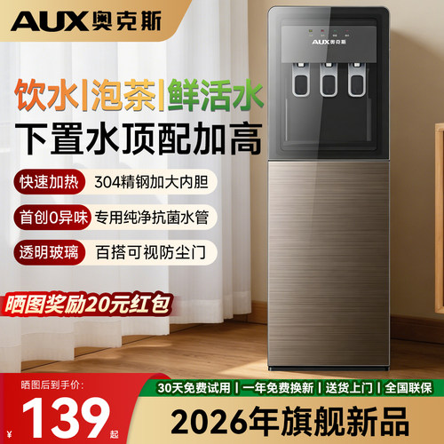 奥克斯立式下置饮水机