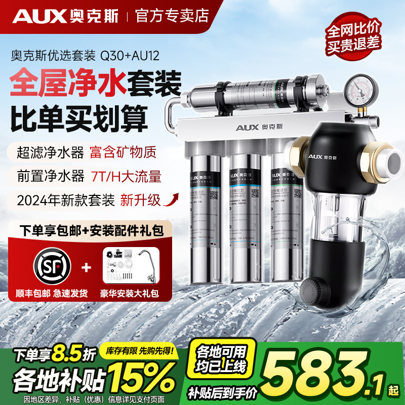 奥克斯净水器直饮家用大型商用自来水龙头过滤超滤前置厨下净水机