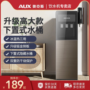 AUX/奥克斯下置饮水机轻松换水