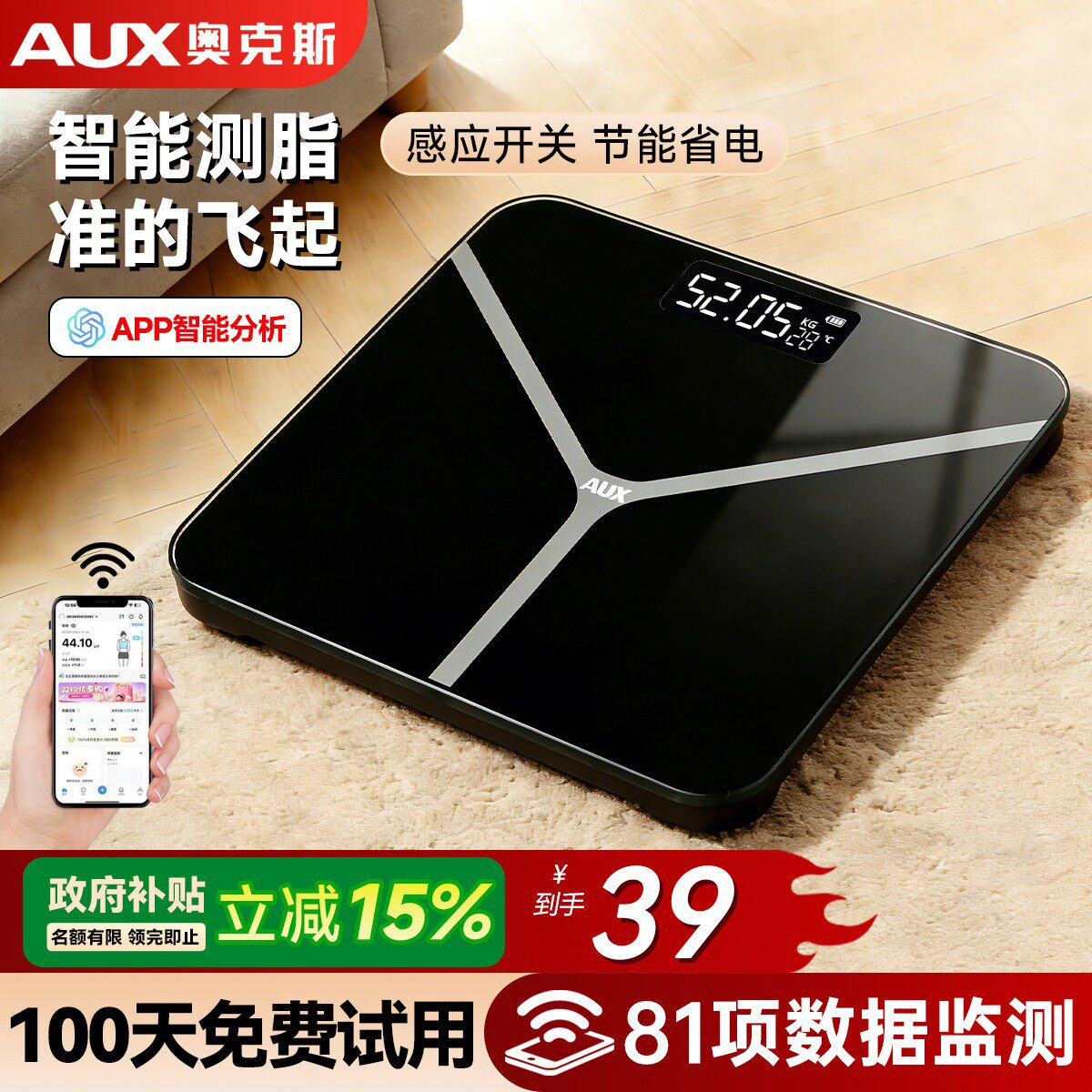 奥克斯体重秤家用精准小型电子秤智能运动健康监测减肥专用体脂秤