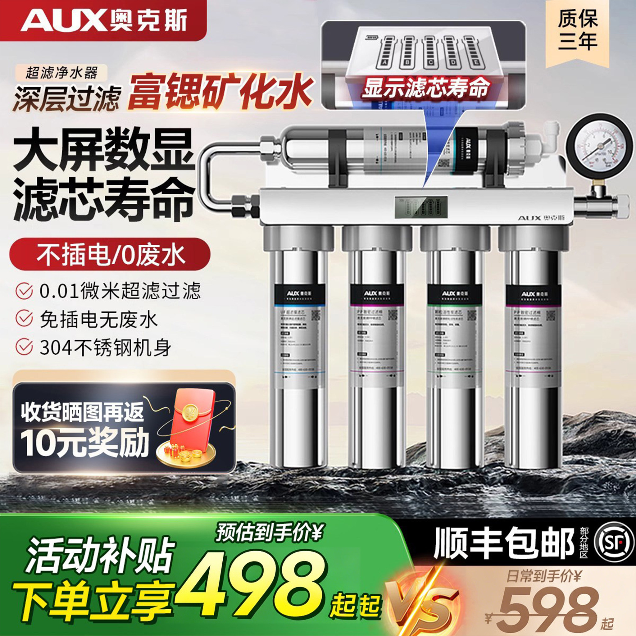 奥克斯净水器富锶矿物质直饮家用厨房自来水超滤过滤商用厨下净水