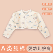 婴儿睡觉护肩膀儿童宝宝护肩保暖睡觉用男女孩空调防冻棉坎肩四季