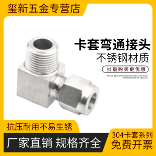 90度直角弯通终端双卡套接头不锈钢管专用接头 304不锈钢卡套弯头