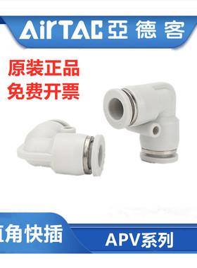 原装亚德客快插气管接头 L型弯头直角90度接头APV-4/6/8/10/12/16