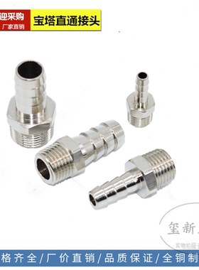 全铜镀镍宝塔YPB直通终端接头竹节卡管直通外螺纹水管煤气管8-1/4