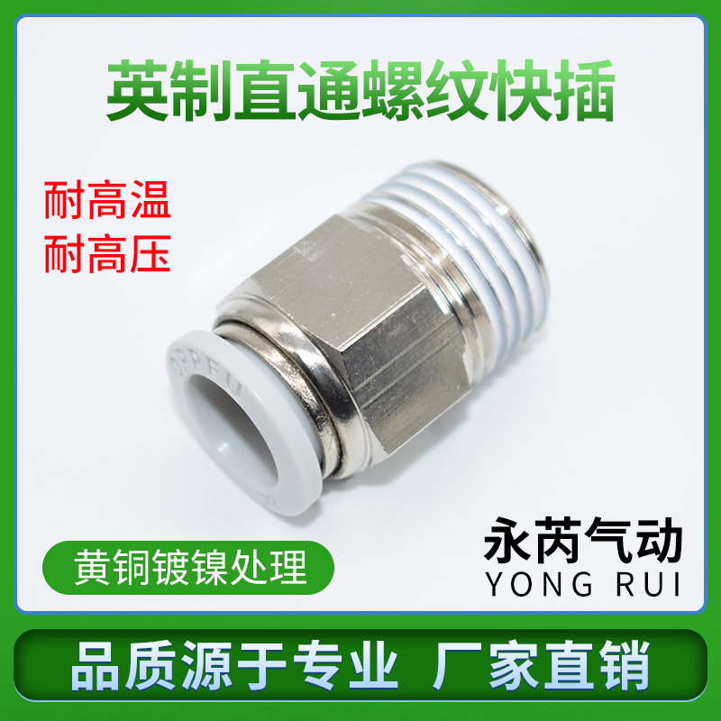 快插螺纹气动快速接头