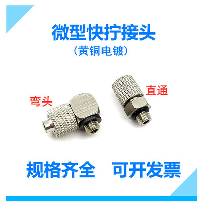 气管微型螺纹快拧弯头