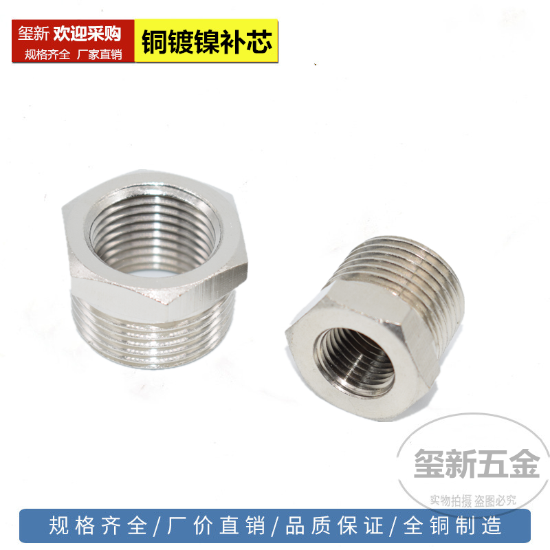 铜镀镍内外丝变径转换接头