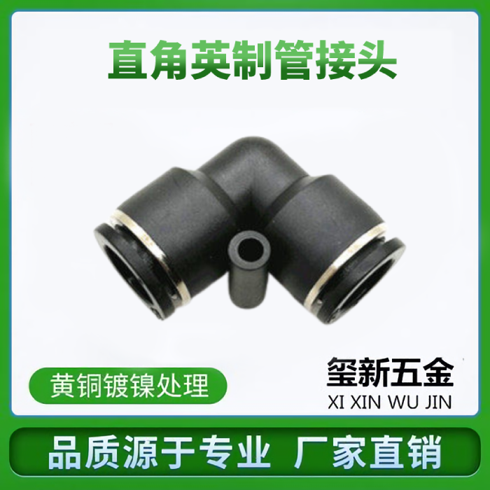 合资中韩合资英制直角快插