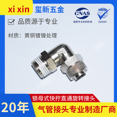 旋转接头直角气动快拧