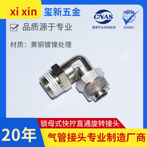 旋转接头直角气动快拧